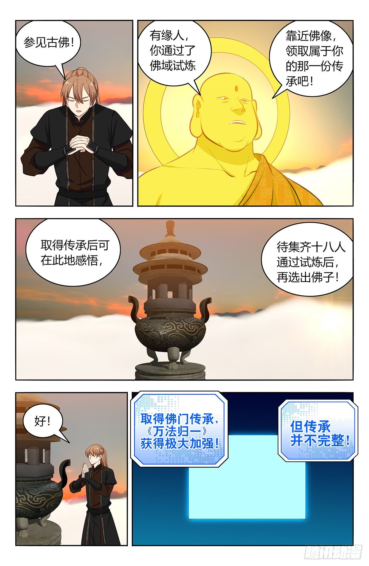 最强反套路系统漫画,568古佛传承2图