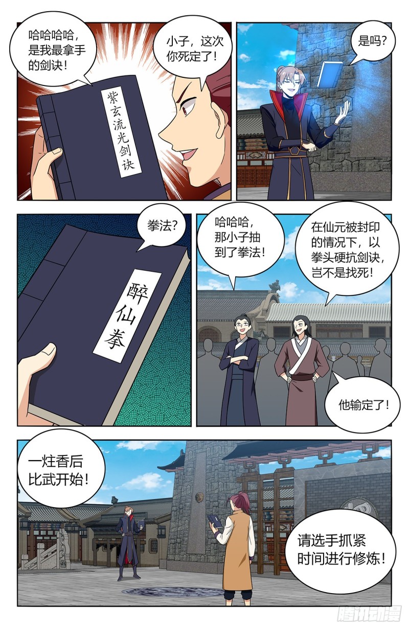 最强反套路系统女主有谁漫画,388醉仙拳2图