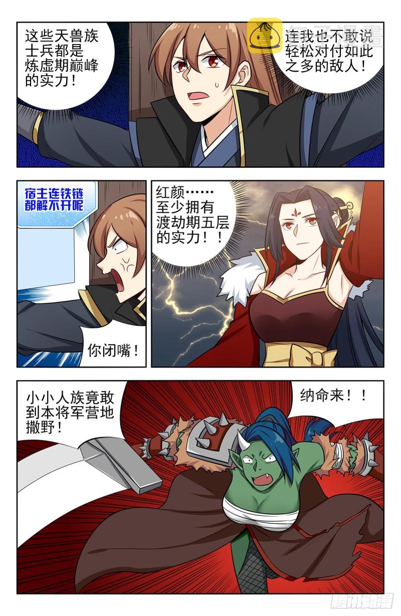 最强反套路系统最新章节无弹窗漫画,254对战天兽族！1图