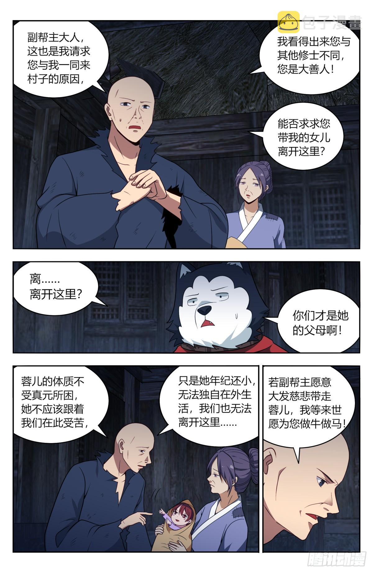 最强反套路系统漫画漫画,番外篇-112图