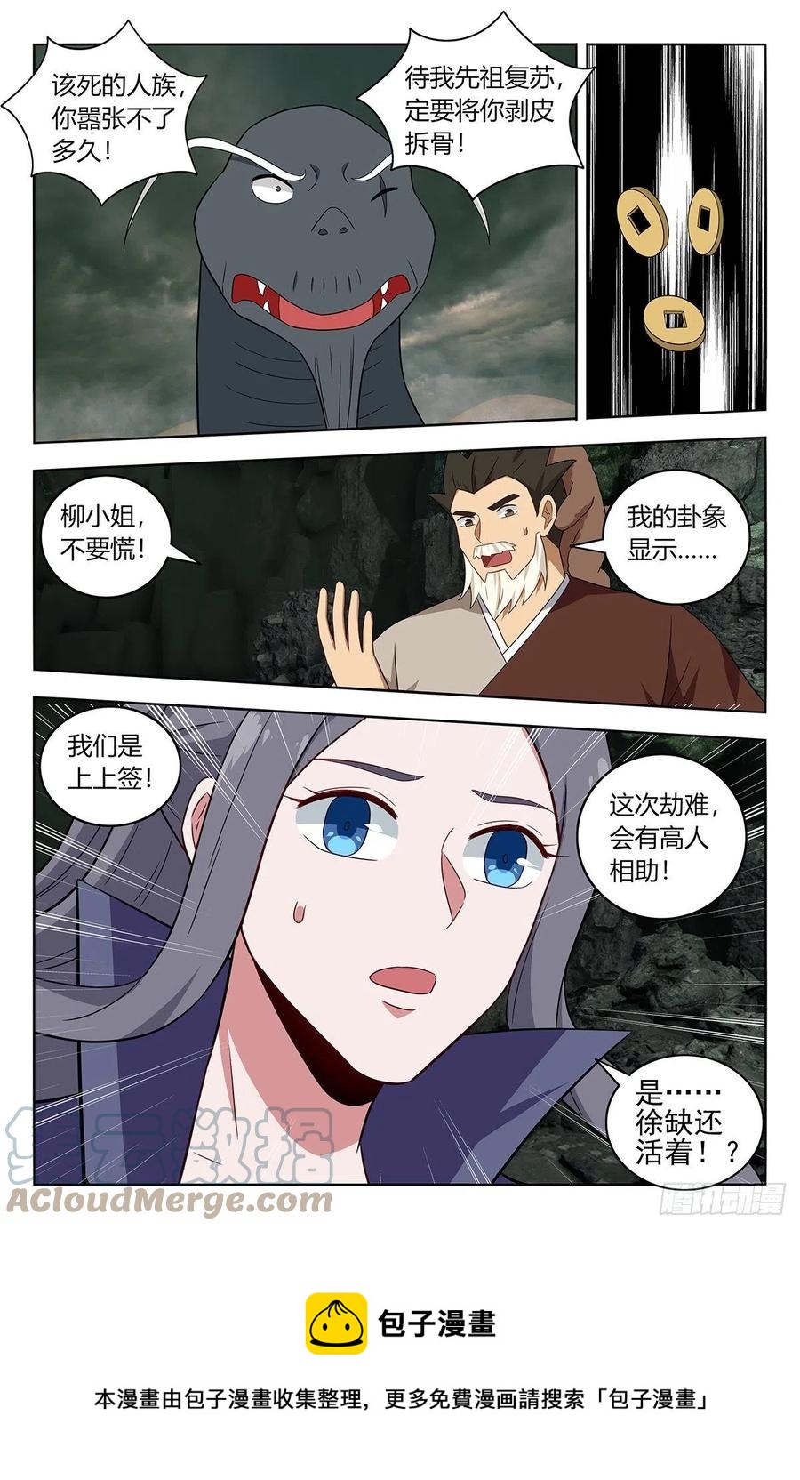 最强反套路系统动漫在线观看全集免费播放樱花动漫漫画,479莫护法之怒1图