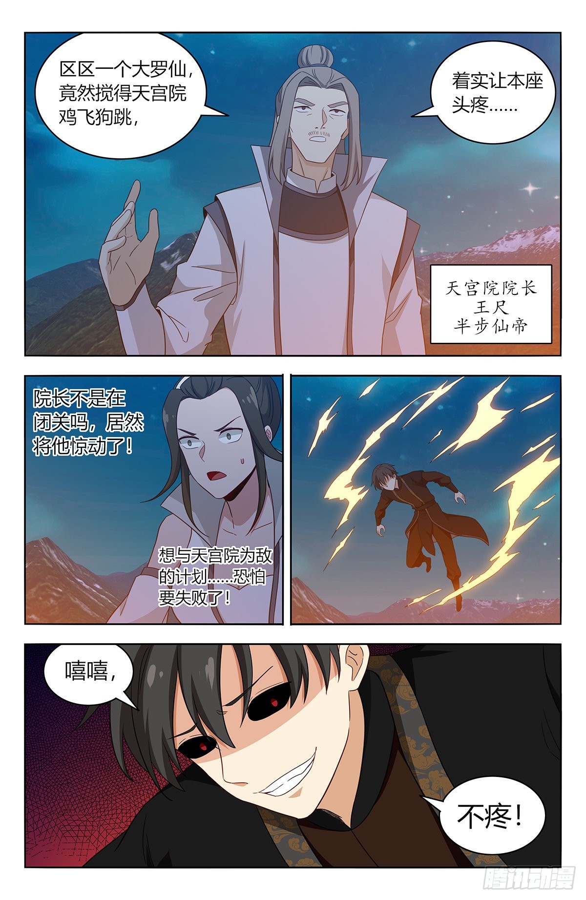 最强反套路系统讲什么漫画,545疯魔2图