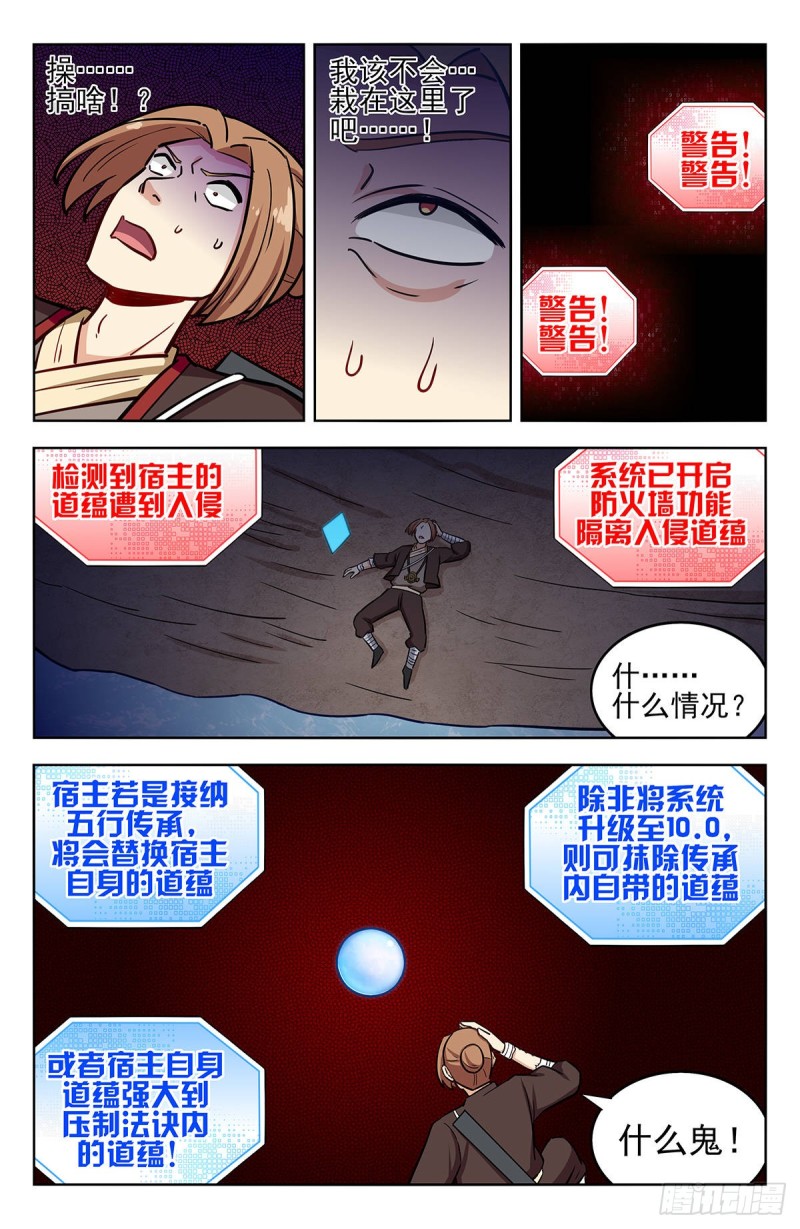 最强反套路系统第二季免费观看漫画,245接受传承2图