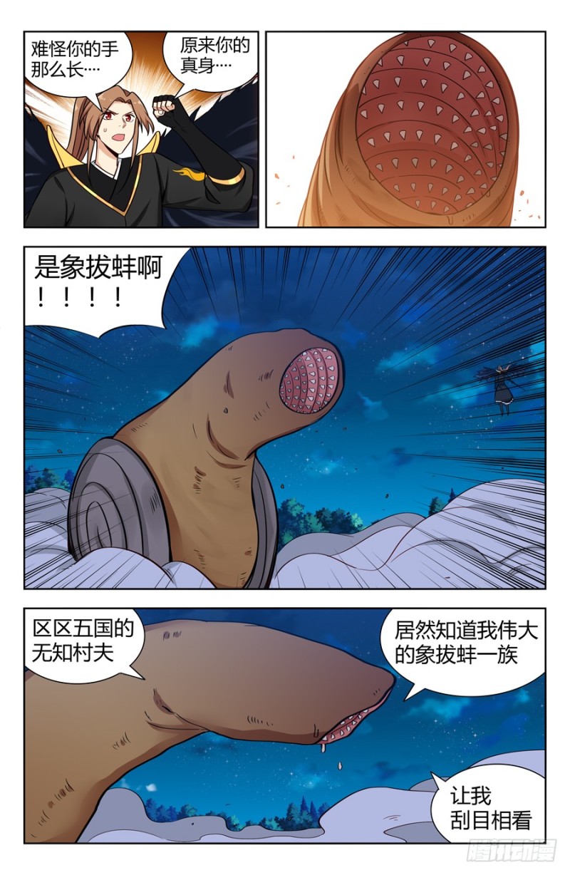 最强反套路系统漫画免费全集漫画,153象拔蚌现身！1图