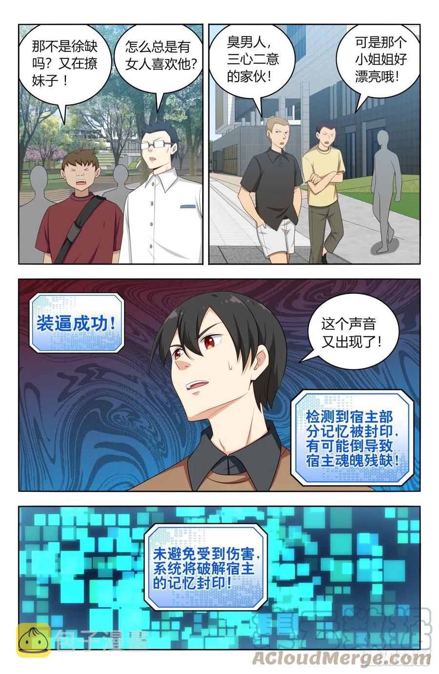 最强反套路系统百科漫画,529记忆世界2图