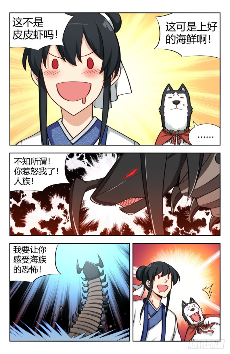 最强反套路系统为什么烂尾了漫画,151炭烧皮皮虾1图