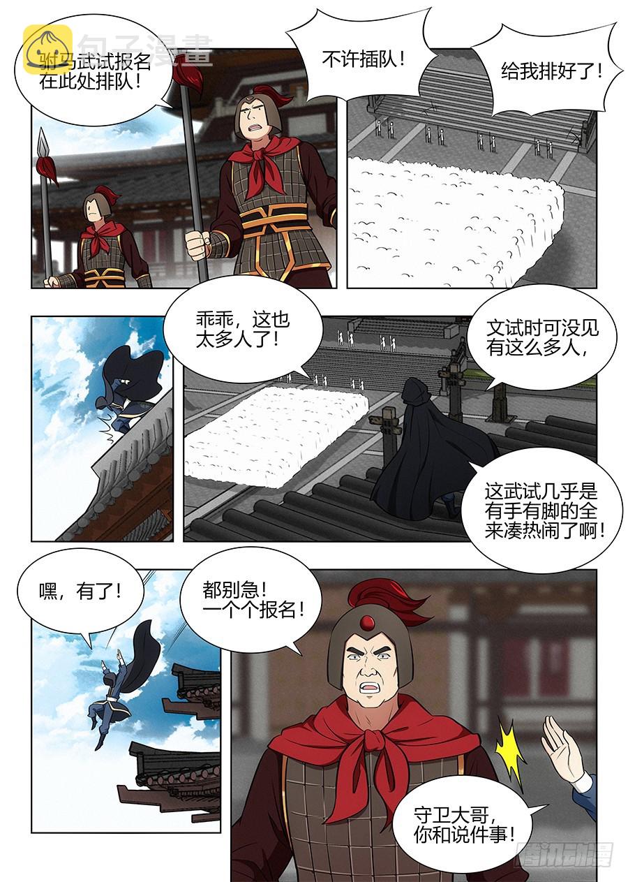 最强反套路系统漫画,090前往武试1图