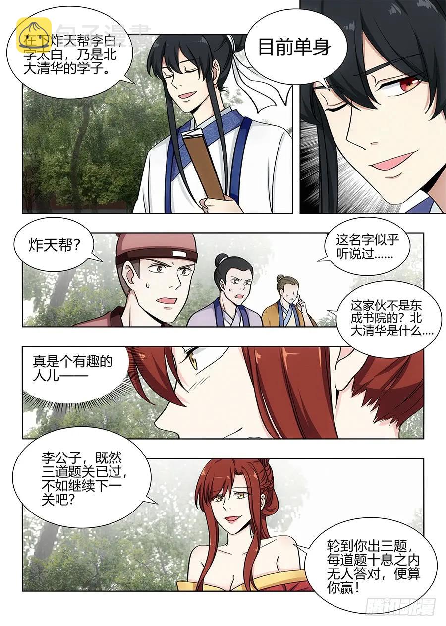 最强反套路系统第一季动漫漫画,082雅夫人2图