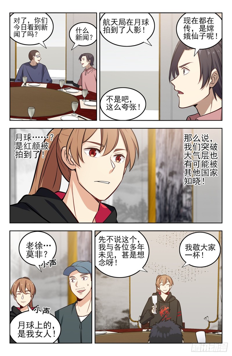 最强反套路系统全集漫画,295前女友2图