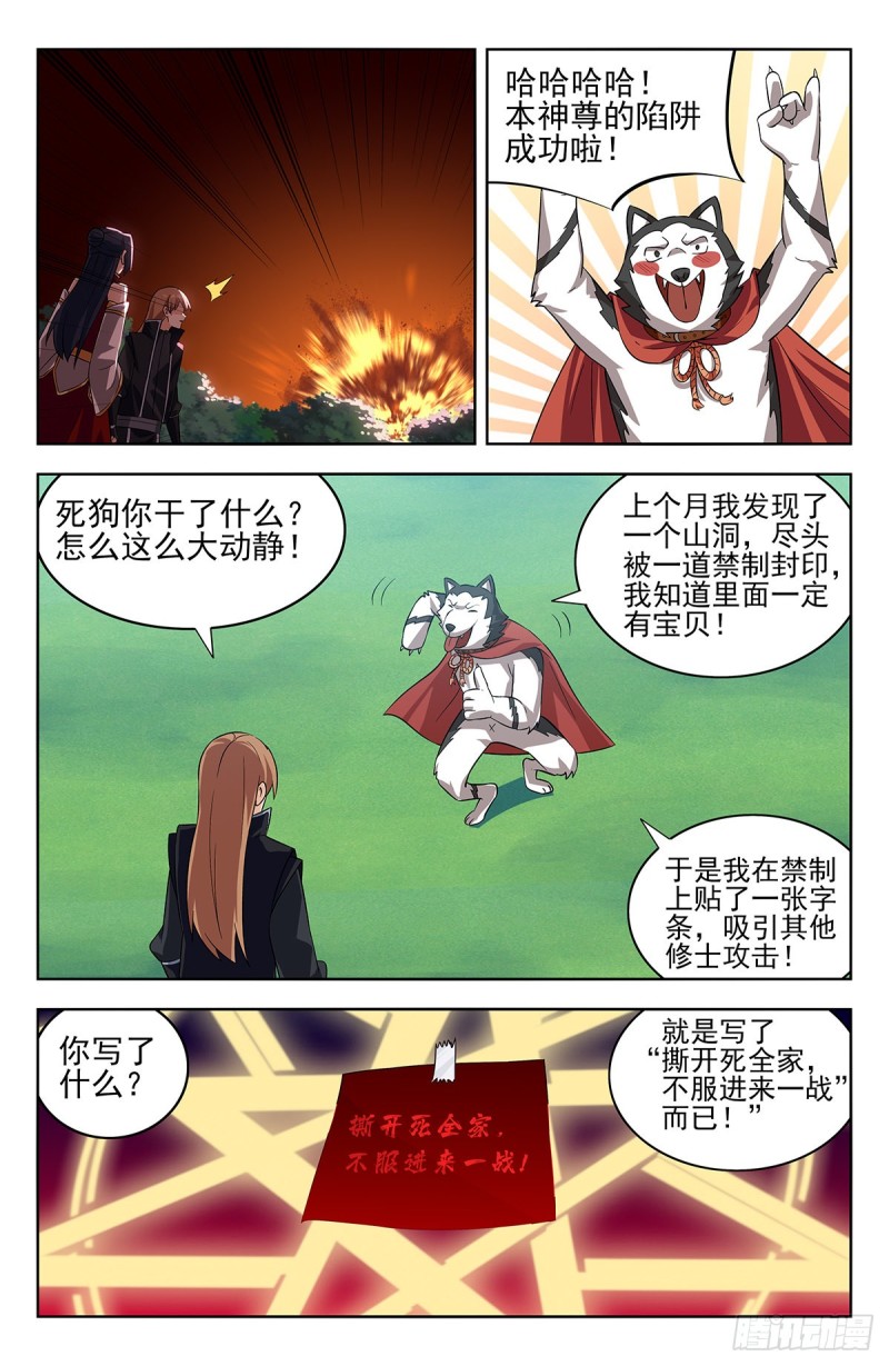 最强反套路系统第一季动漫漫画,278噬天魔蚊1图