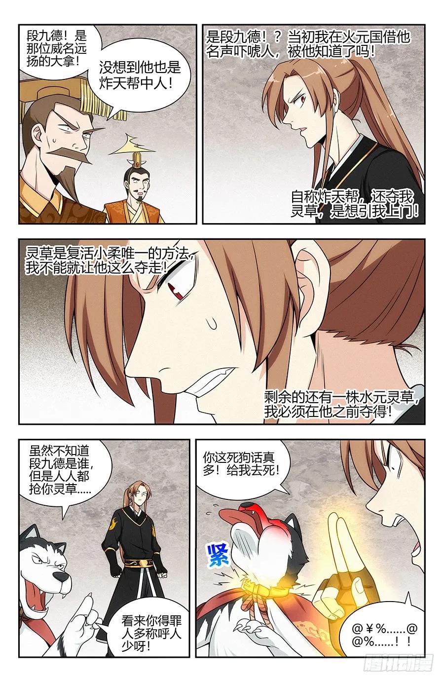 最强反套路系统免费漫画漫画,132前往水元国2图