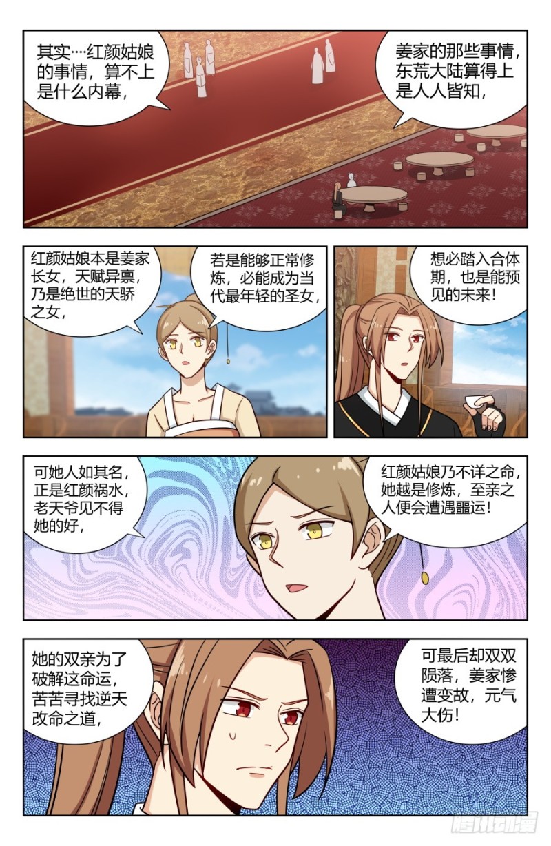 最强反套路系统小说笔趣阁免费阅读全文漫画,158明月楼1图