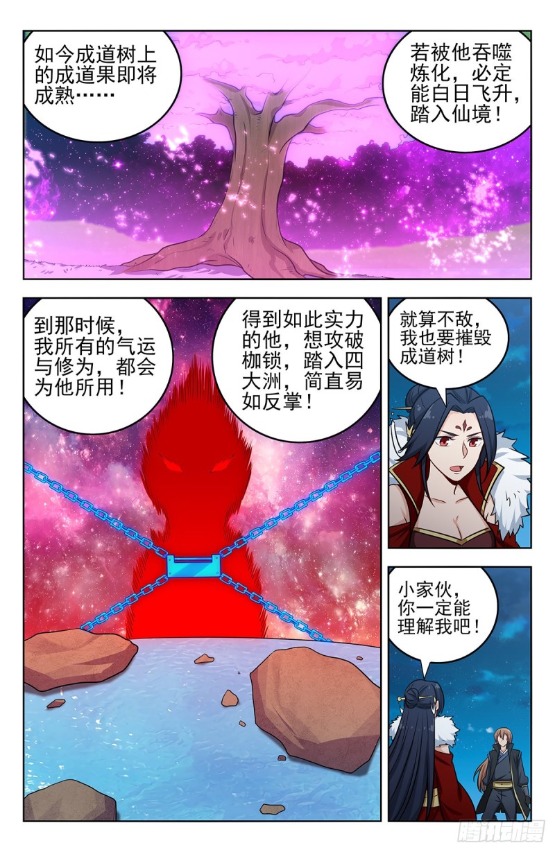 最强反套路系统小说笔趣阁漫画,252重返东荒2图