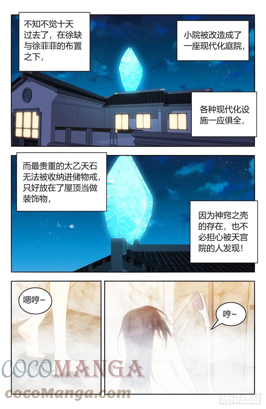 最强反套路系统小说笔趣阁免费漫画,526谁是你媳妇2图