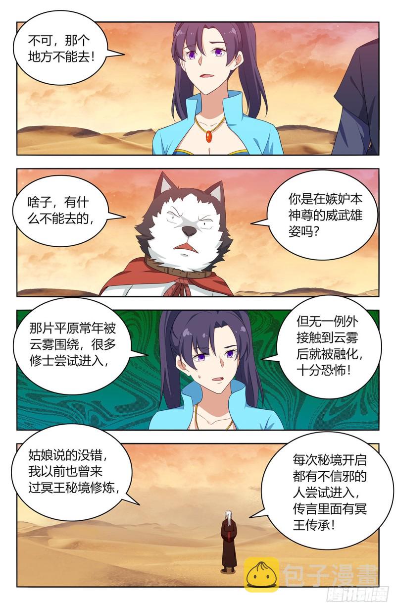 最强反套路系统第二季动漫在线观看追剧网漫画,416冥王秘境1图