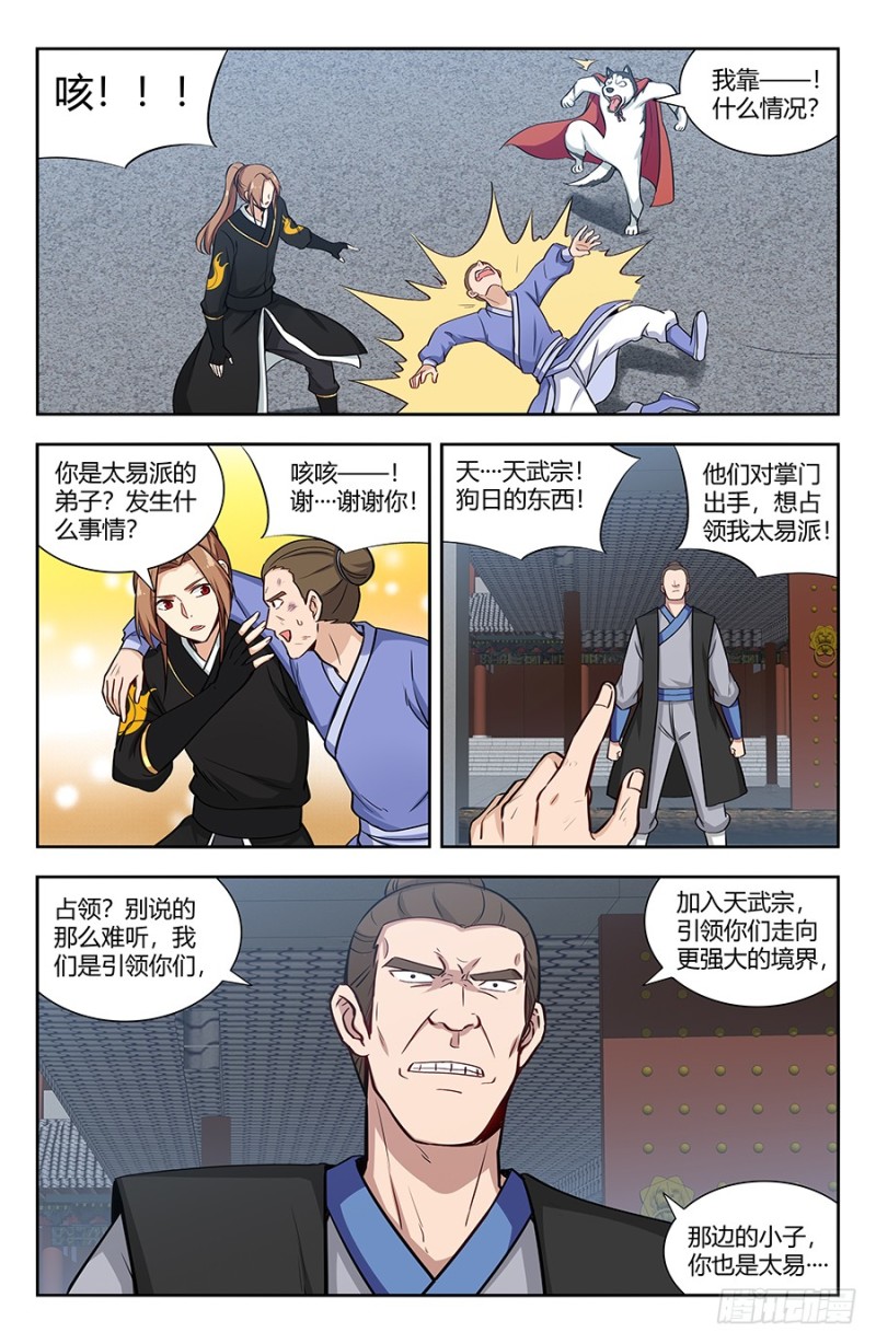 最强反套路系统动态漫免费观看动漫漫画,143老朋友2图