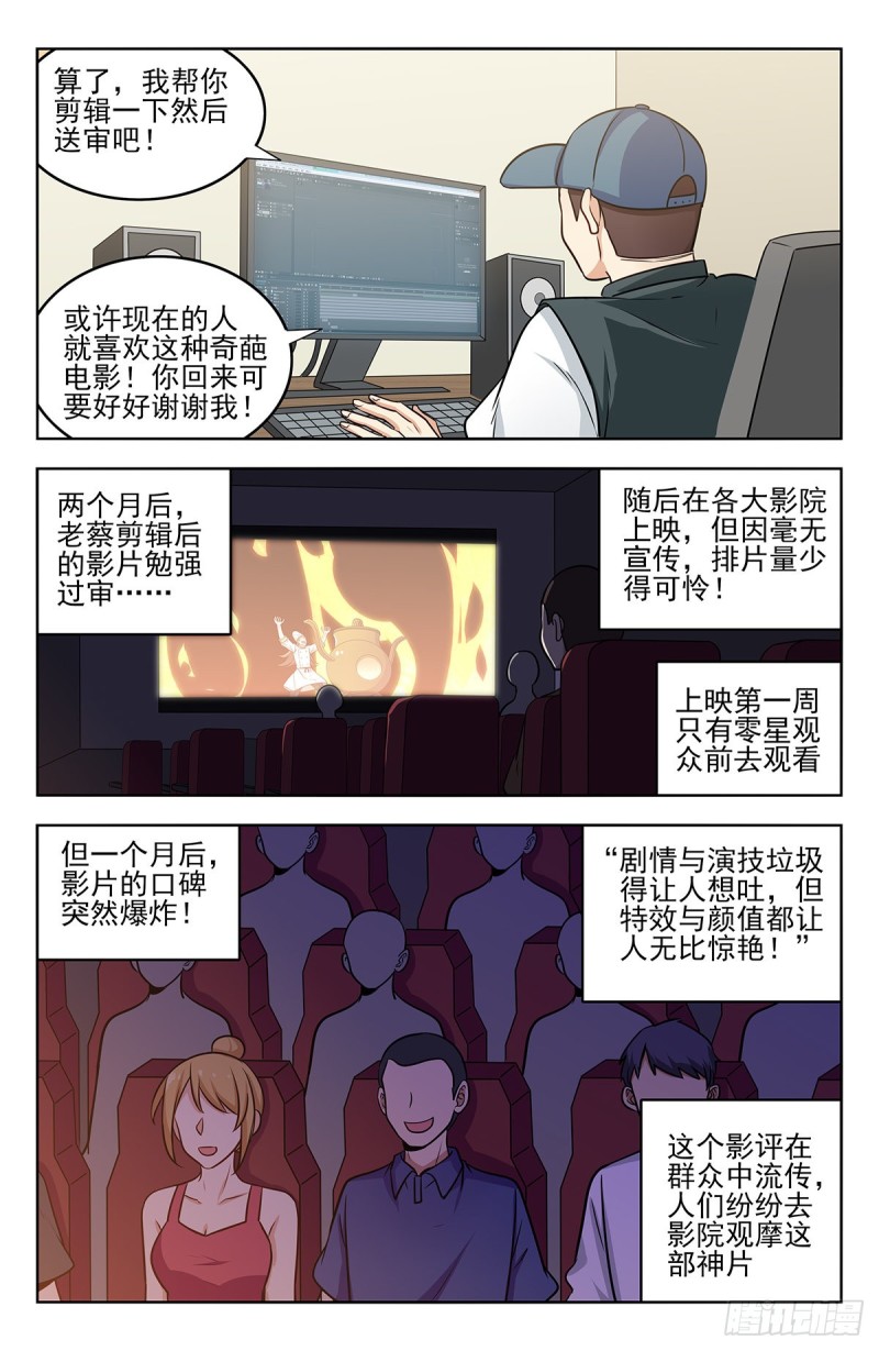 最强反套路系统txt下载全文下载漫画,251神片大火1图