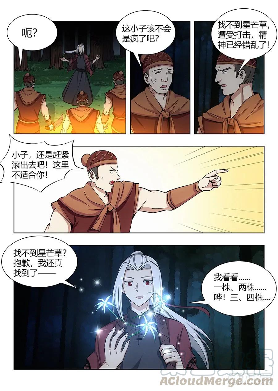 最强反套路系统境界划分漫画,050见证奇迹的时刻1图