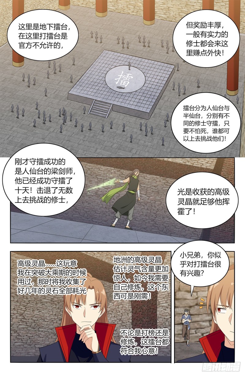 最强反套路系统漫画,393擂台赛2图