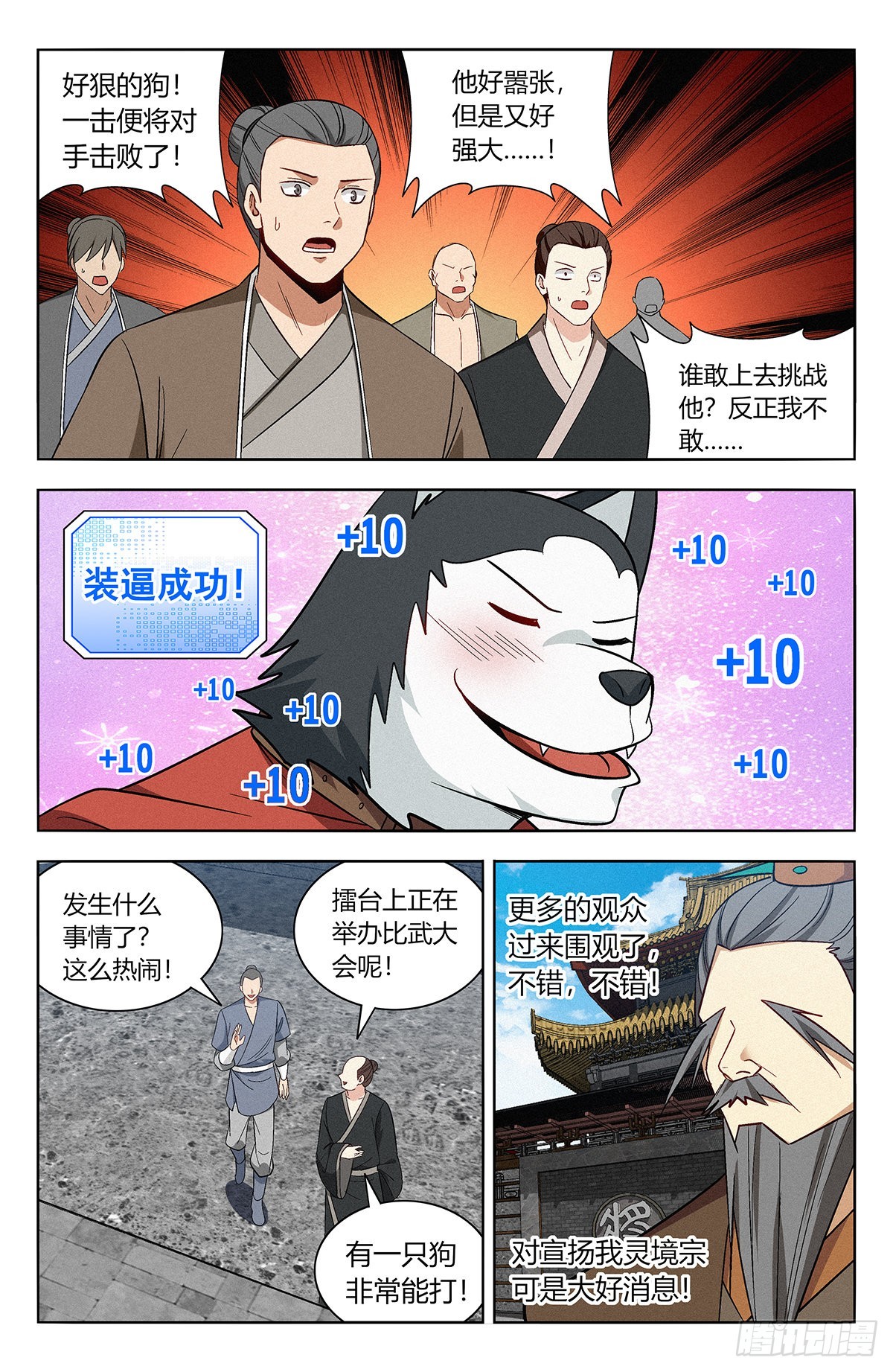 最强反套路系统漫画奇漫屋漫画,番外篇-072图