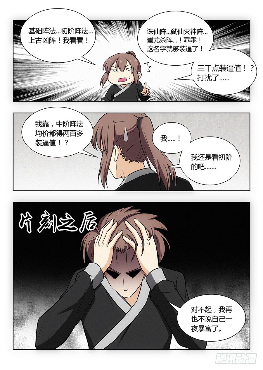 最强反套路系统动漫漫画,012杀杀杀杀杀杀2图