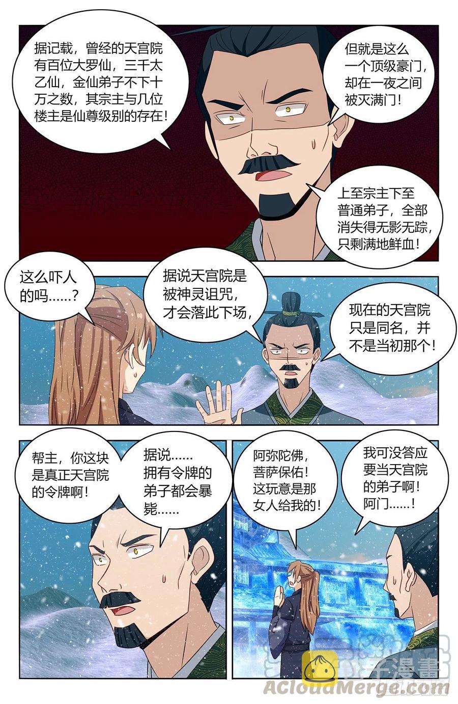 最强反套路系统女主有谁漫画,428神秘宫殿2图