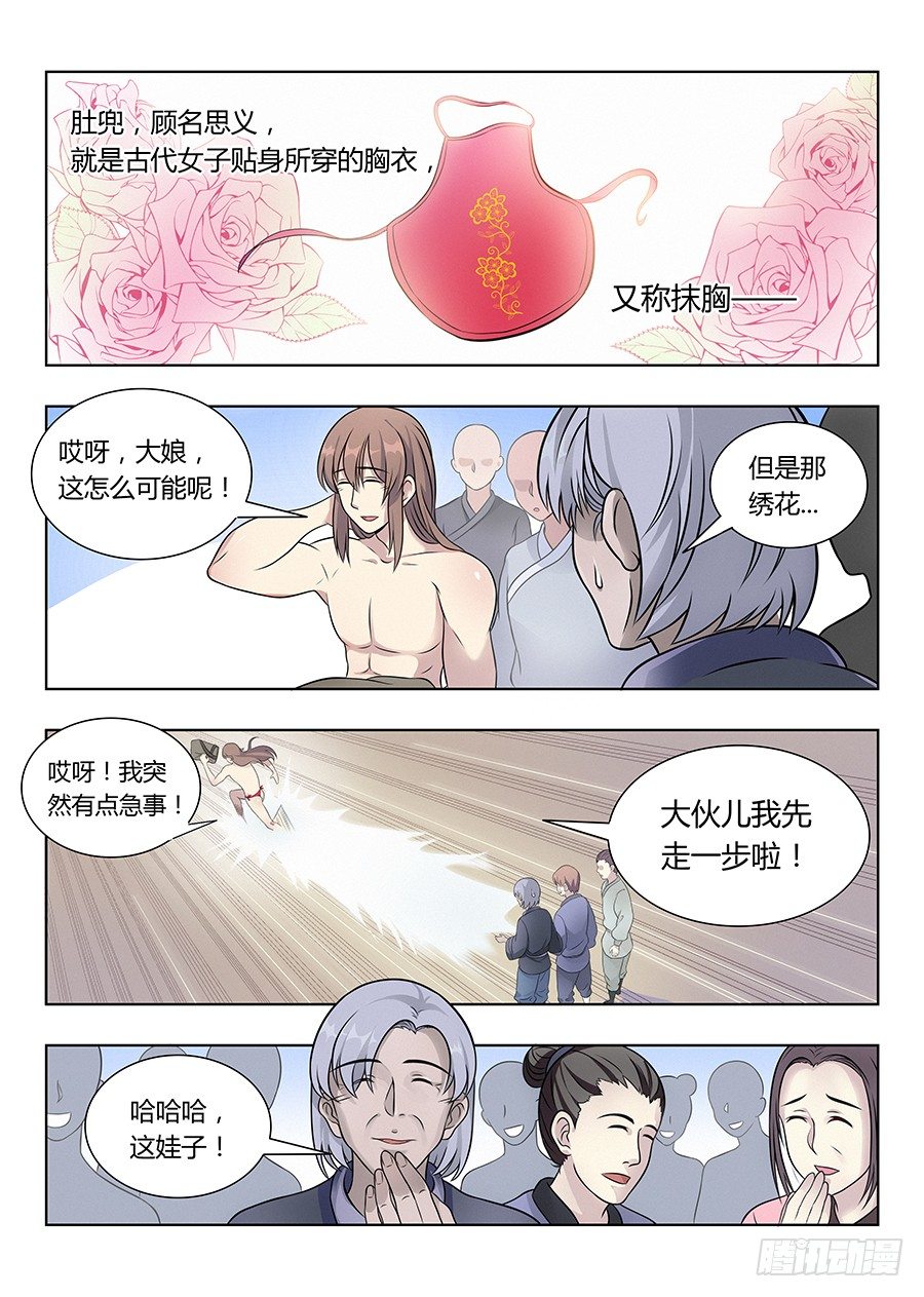 最强反套路系统漫画,007牛逼法诀2图