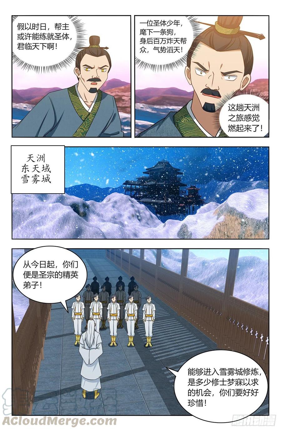 最强反套路系统漫画,427镜湖2图