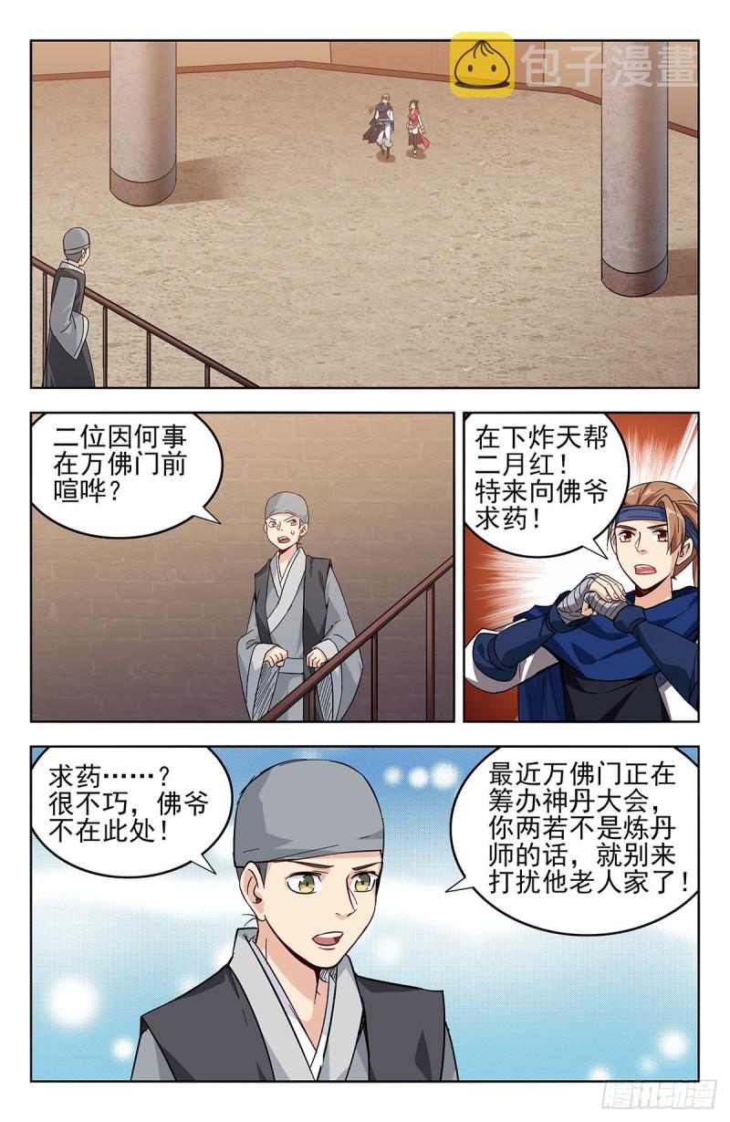 最强反套路系统动漫全集免费观看动漫第二季漫画,269神丹大会1图