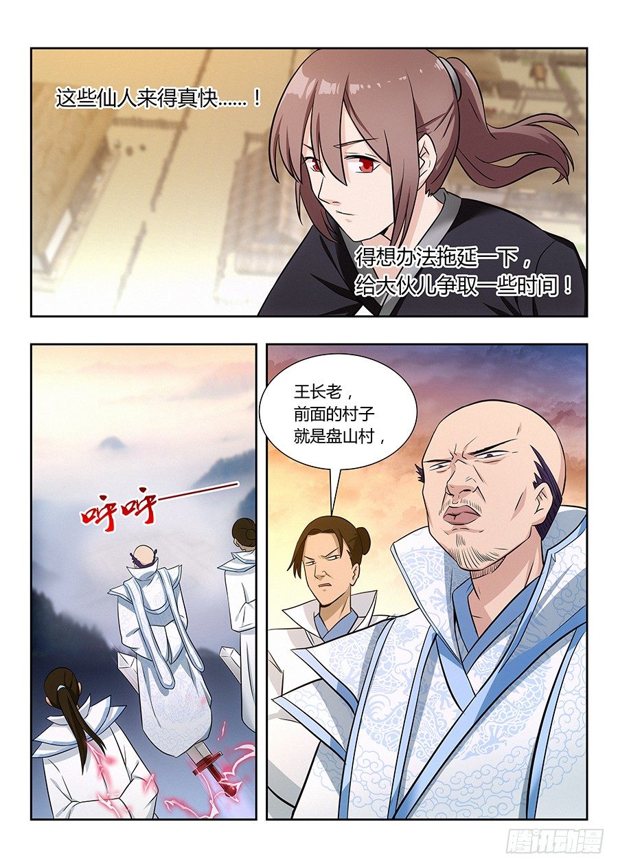 最强反套路系统小说免费阅读笔趣阁漫画,013八荒四象阵1图