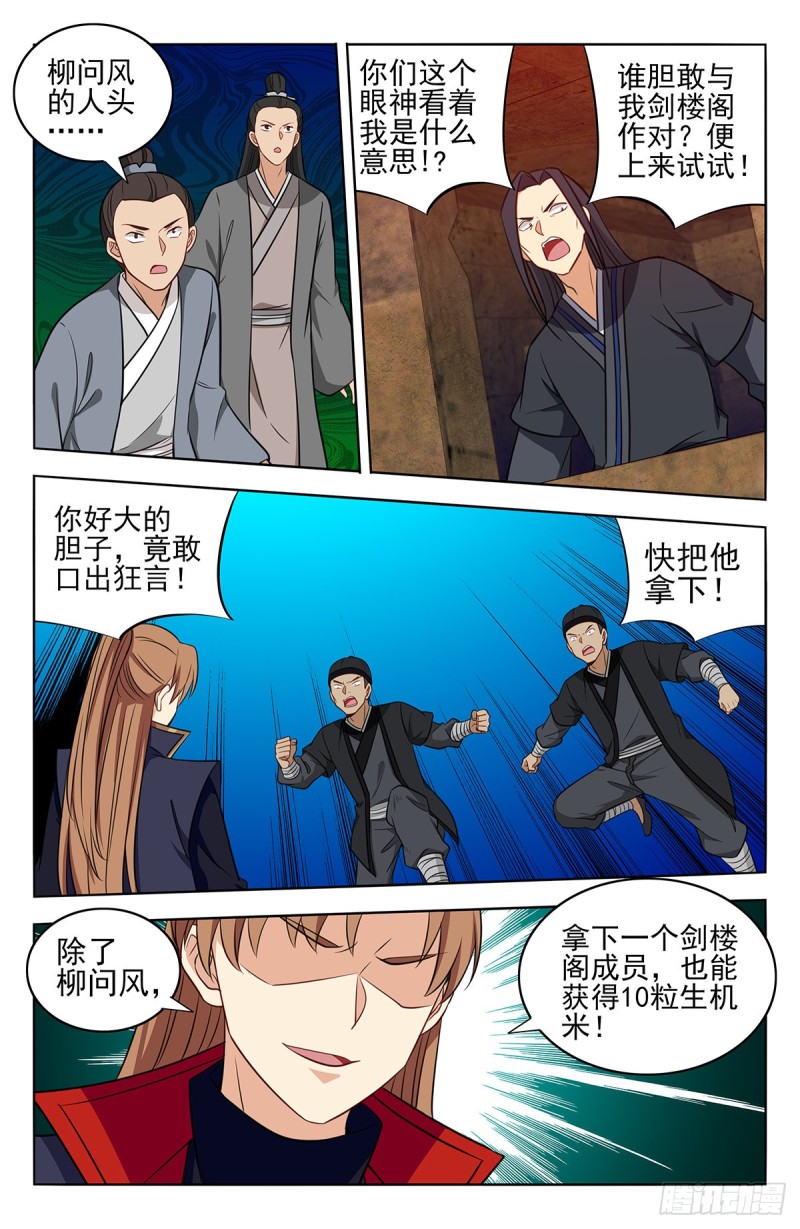 最强反套路系统徐缺漫画,368重赏之下必有勇夫2图