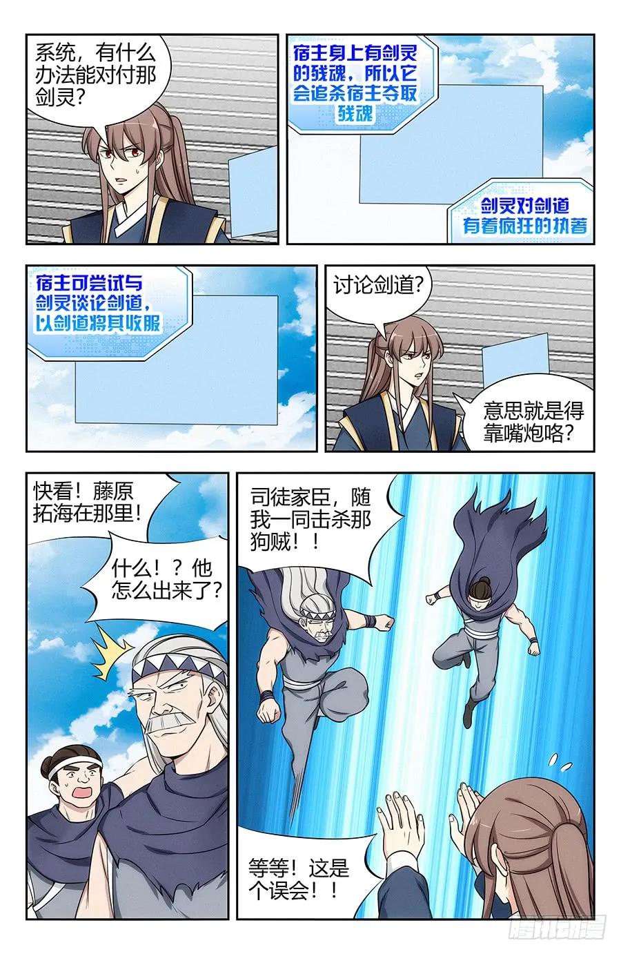 最强反套路系统3漫画,116论剑2图