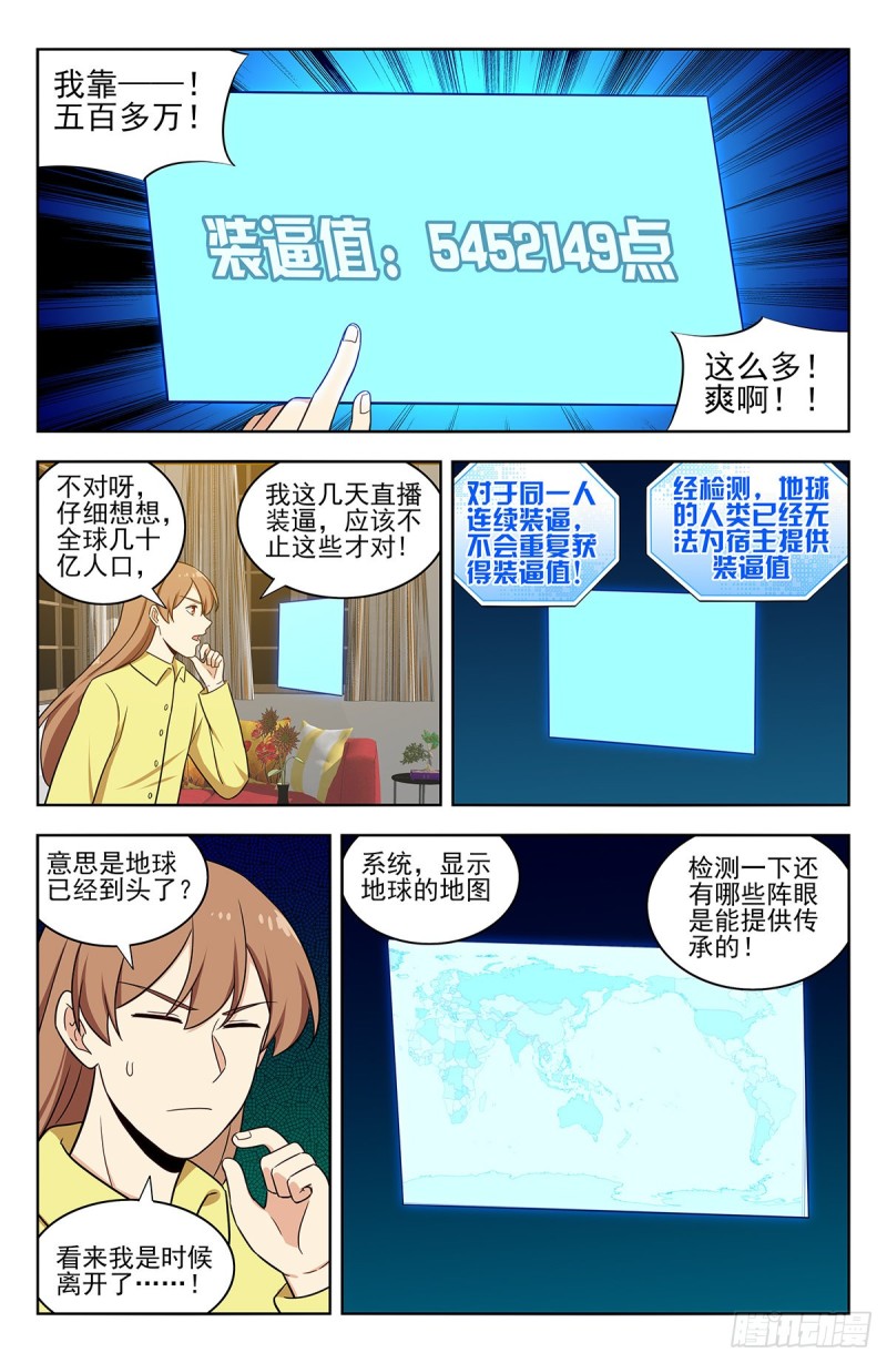 最强反套路系统 动态漫画第二季免费版漫画,309前往昆仑1图