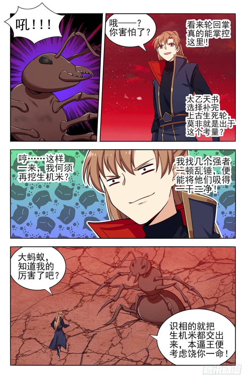 最强反套路系统txt下载全文下载漫画,366从天而降的掌法2图