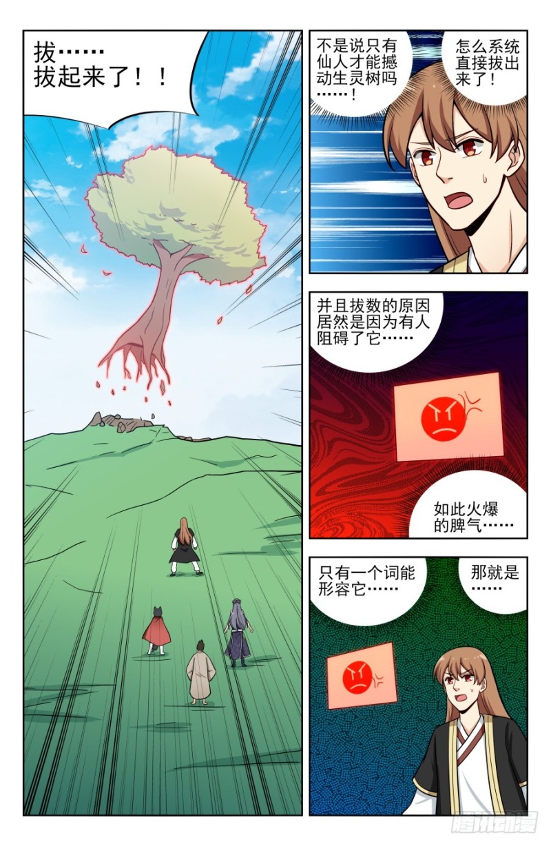 最强反套路系统动漫在线观看完整版漫画,198灵气浓郁之地1图