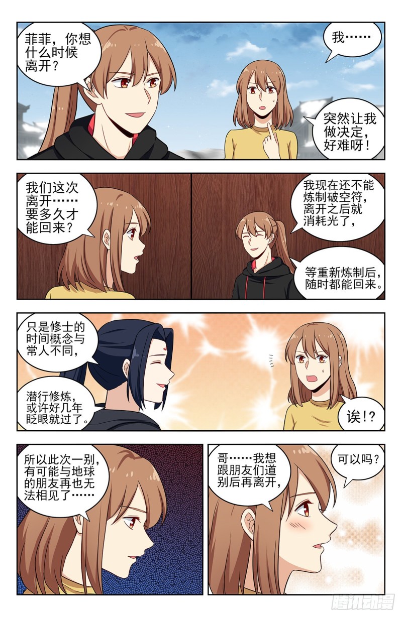 最强反套路系统最新章节无弹窗漫画,312泰日天2图