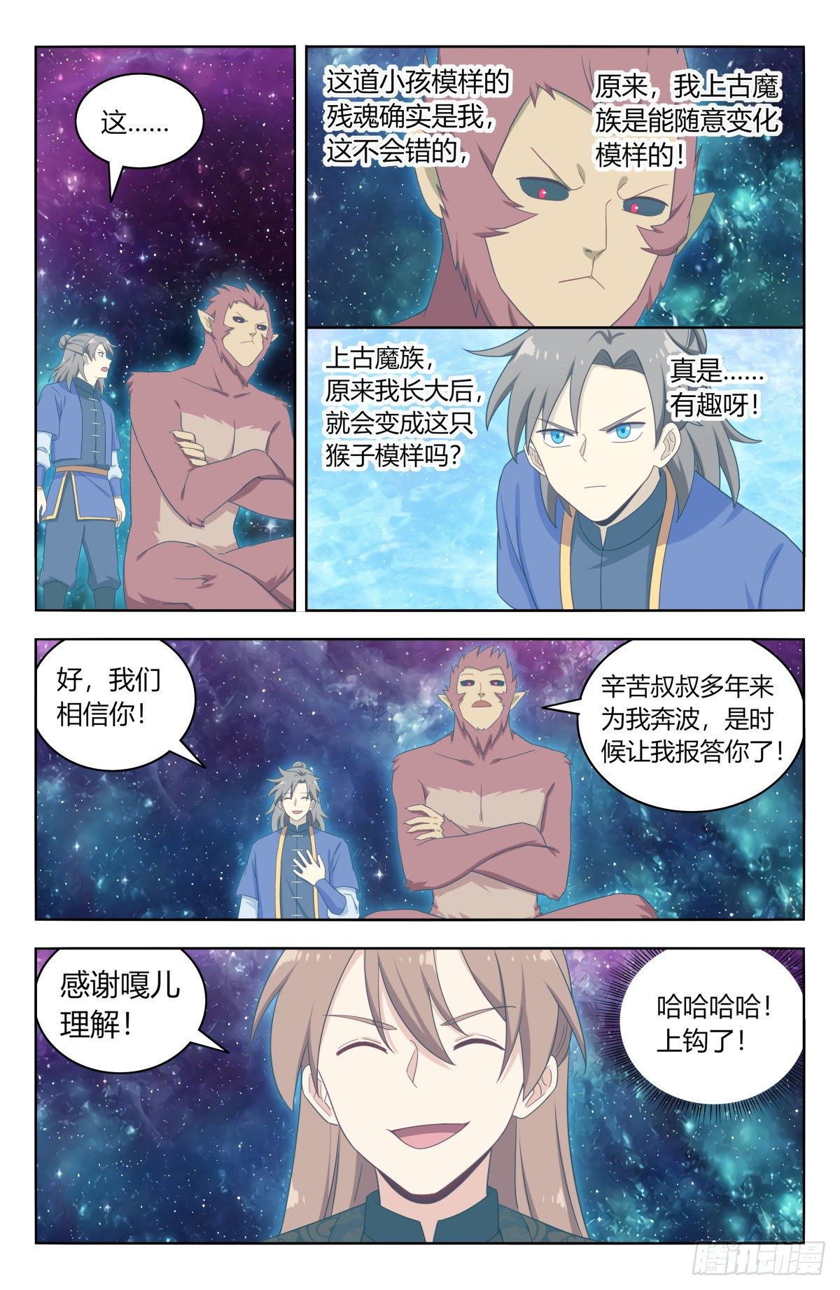 最强反套路系统小说笔趣阁免费阅读全文漫画,588嘎儿的身世2图