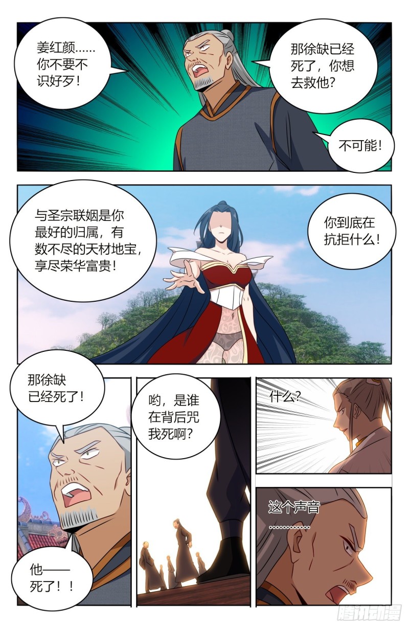 最强反套路系统漫画全集免费漫画,508迎接你2图