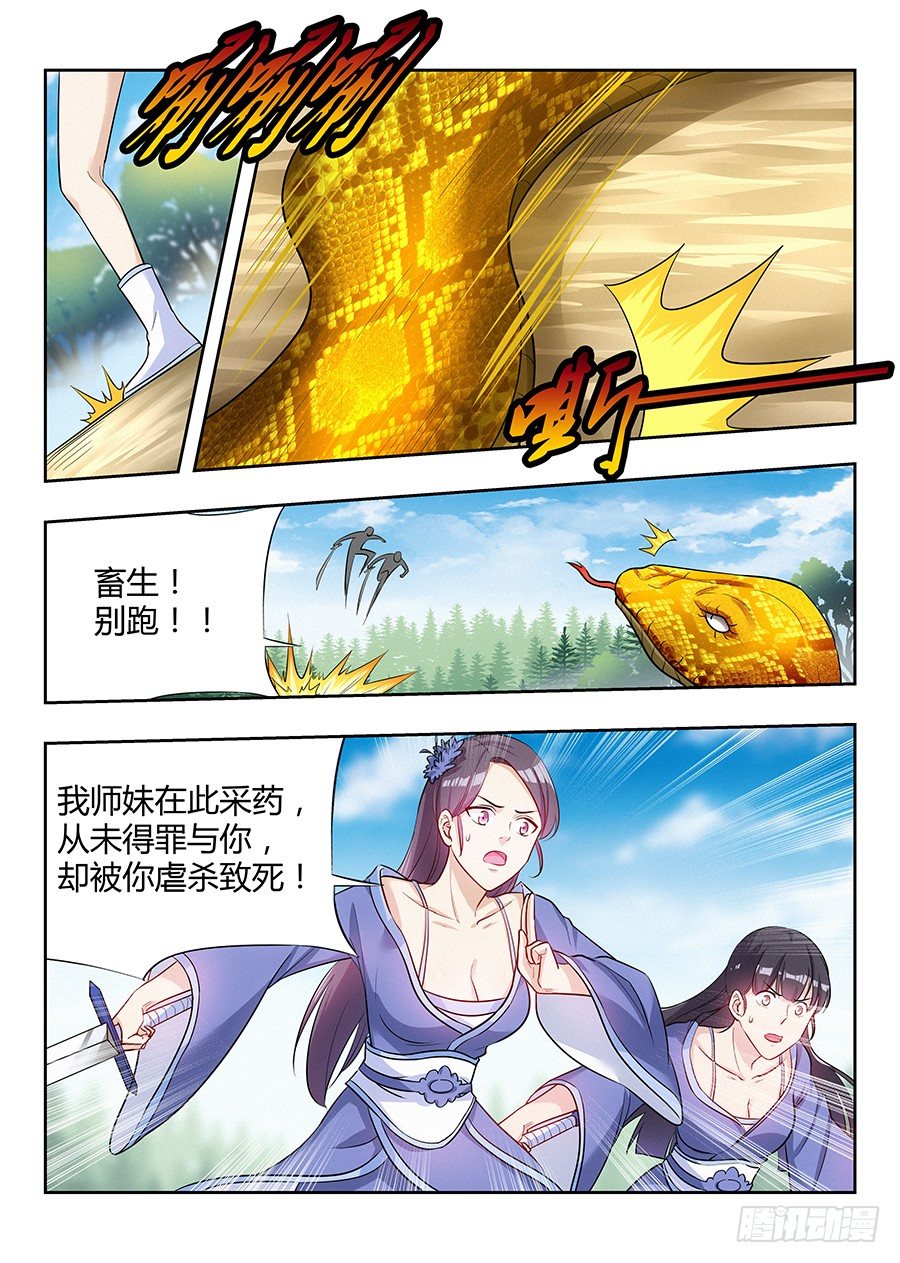 最强反套路系统漫画免费全集下拉式漫画,026装逼界对手1图