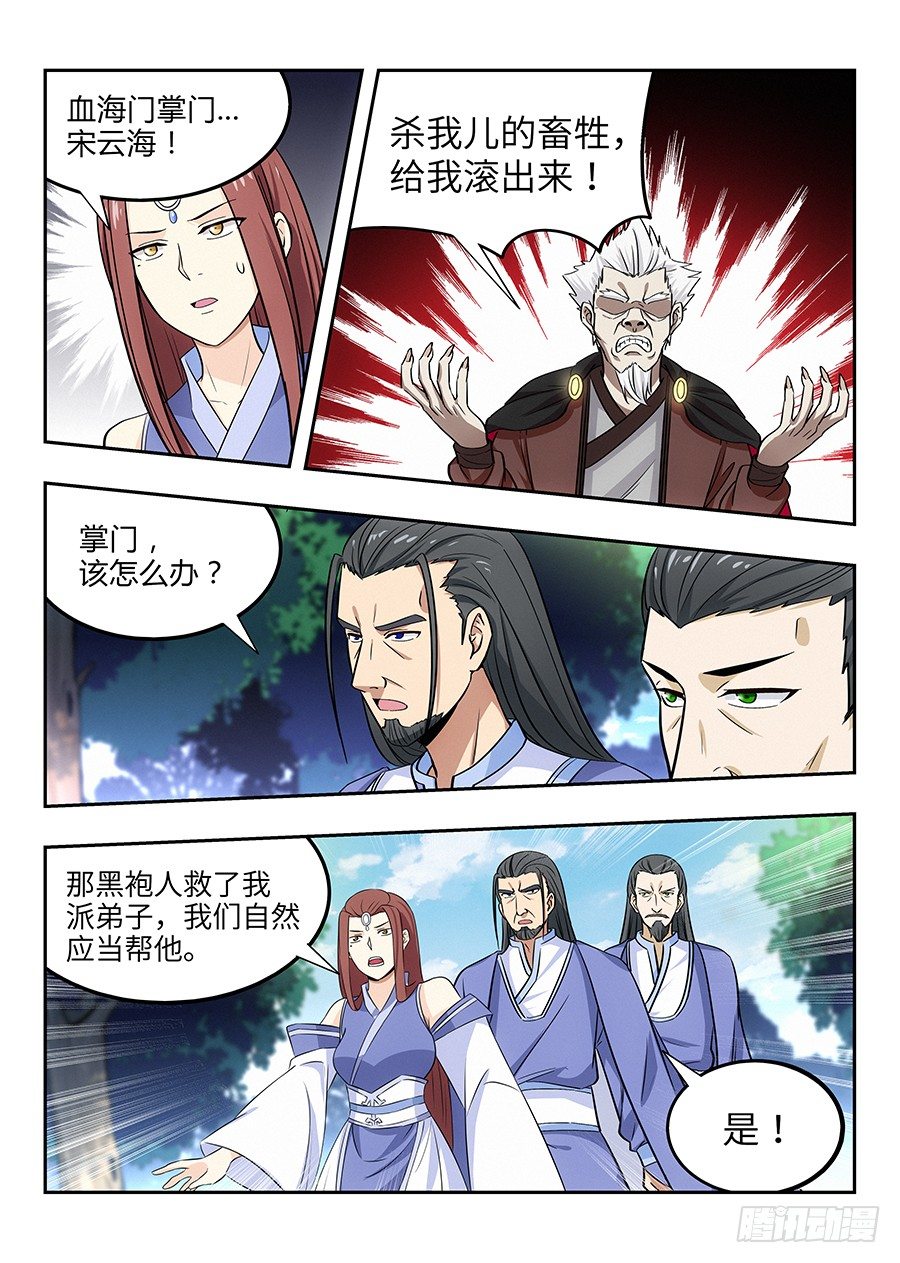 最强反套路系统漫画,030秒杀宋云海2图