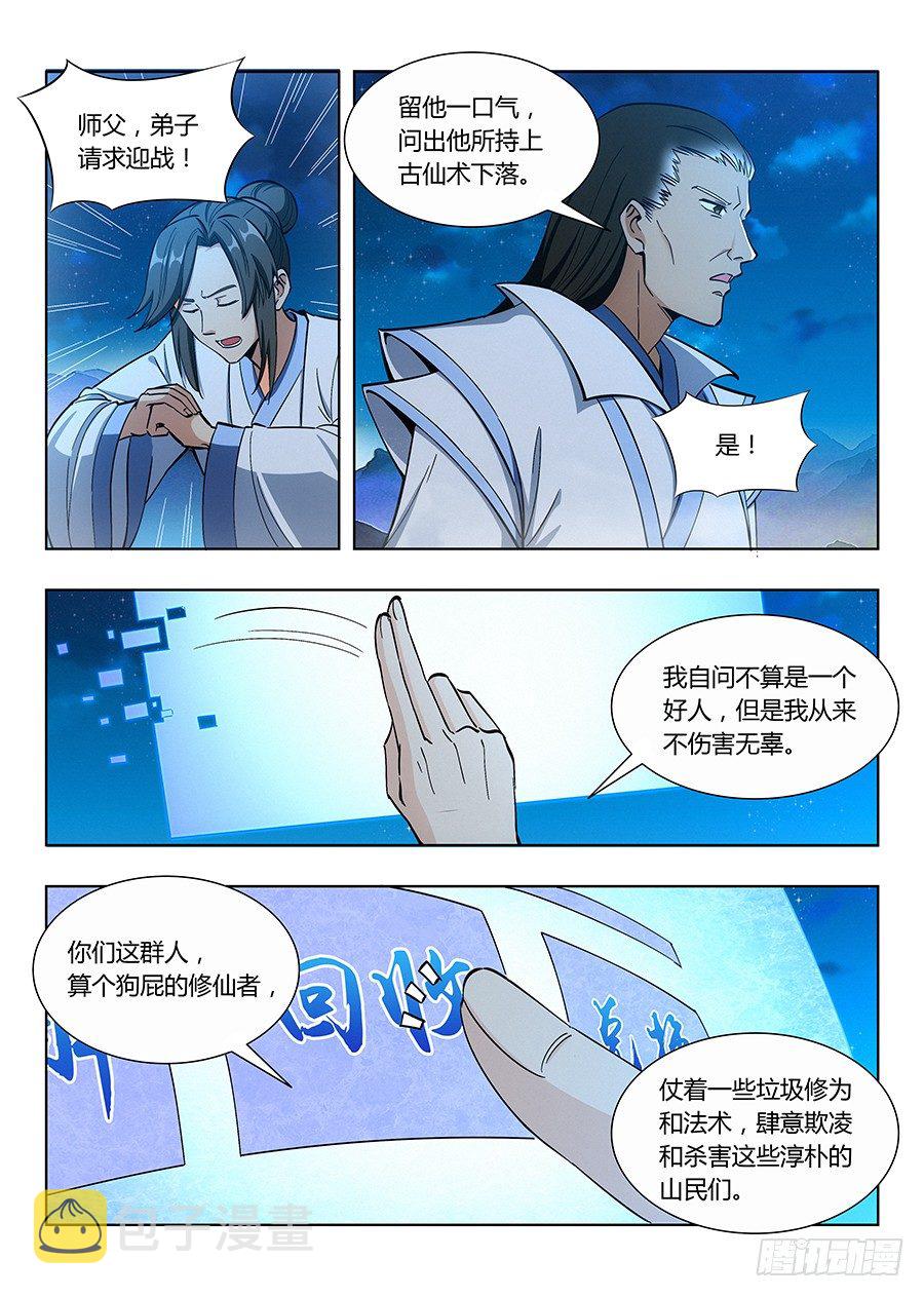 最强反套路系统第二季动漫全集漫画,011有些逼不得不装2图