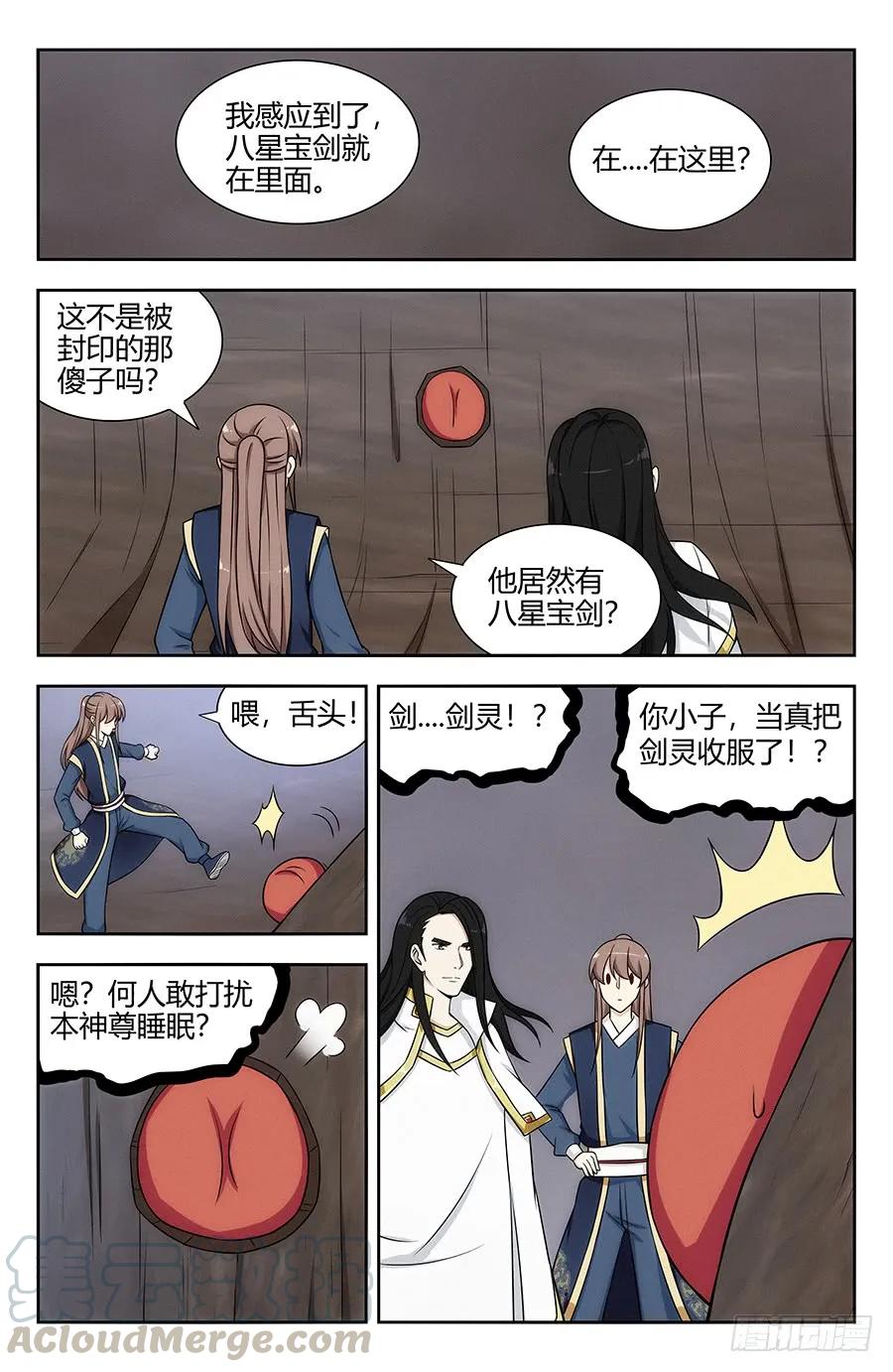 最强反套路系统漫画下拉漫画,117对战上古魔龙1图