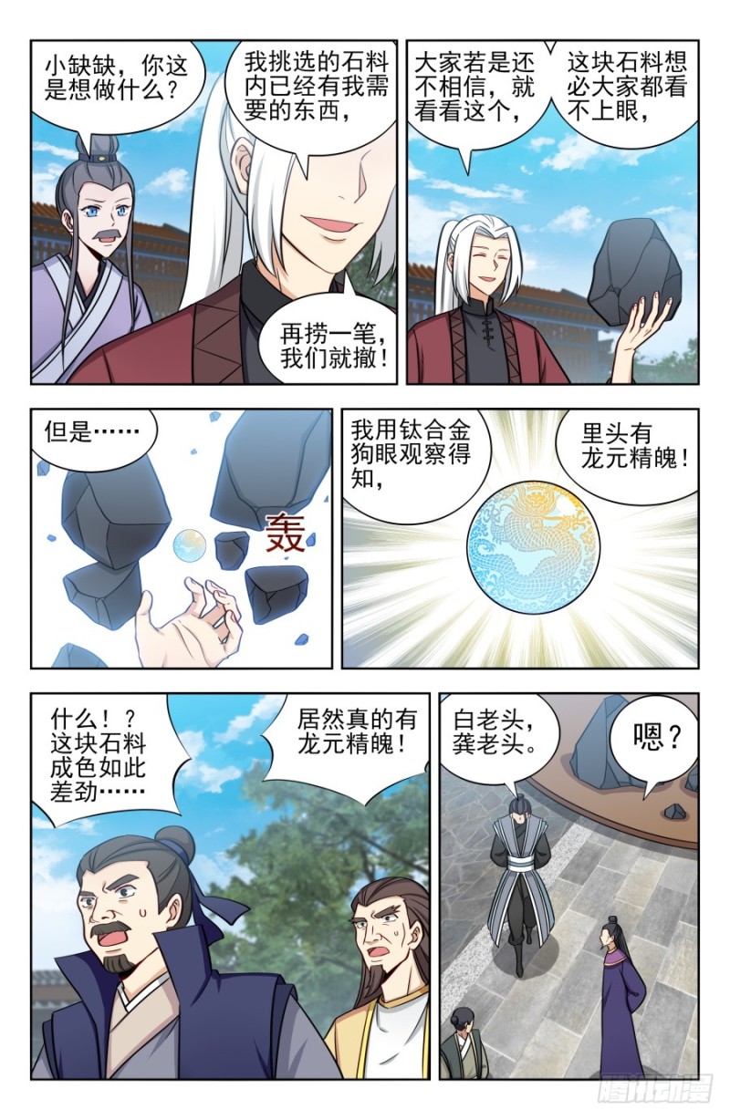 最强反套路系统番外篇漫画,169钛合金狗眼！2图