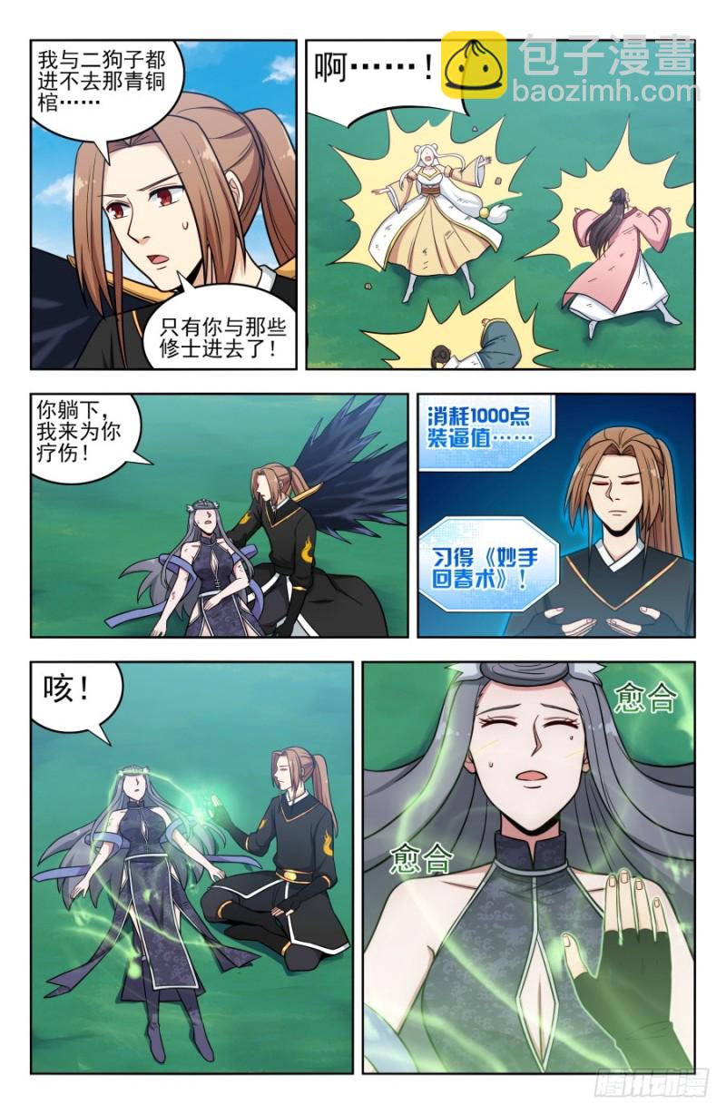 最强反套路系统第二季动漫在线观看漫画,183断子绝孙脚！2图