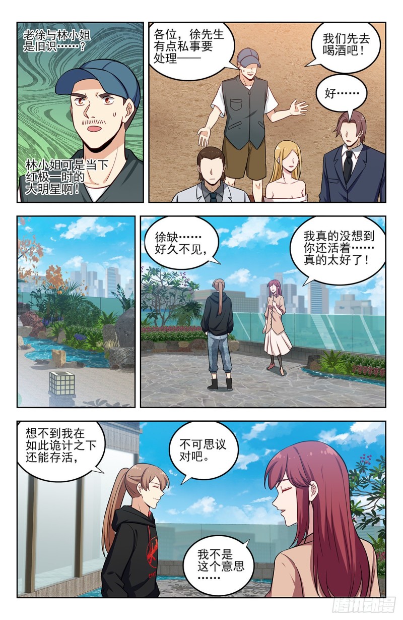 最强反套路系统第一季动漫漫画,296追捕仇人2图