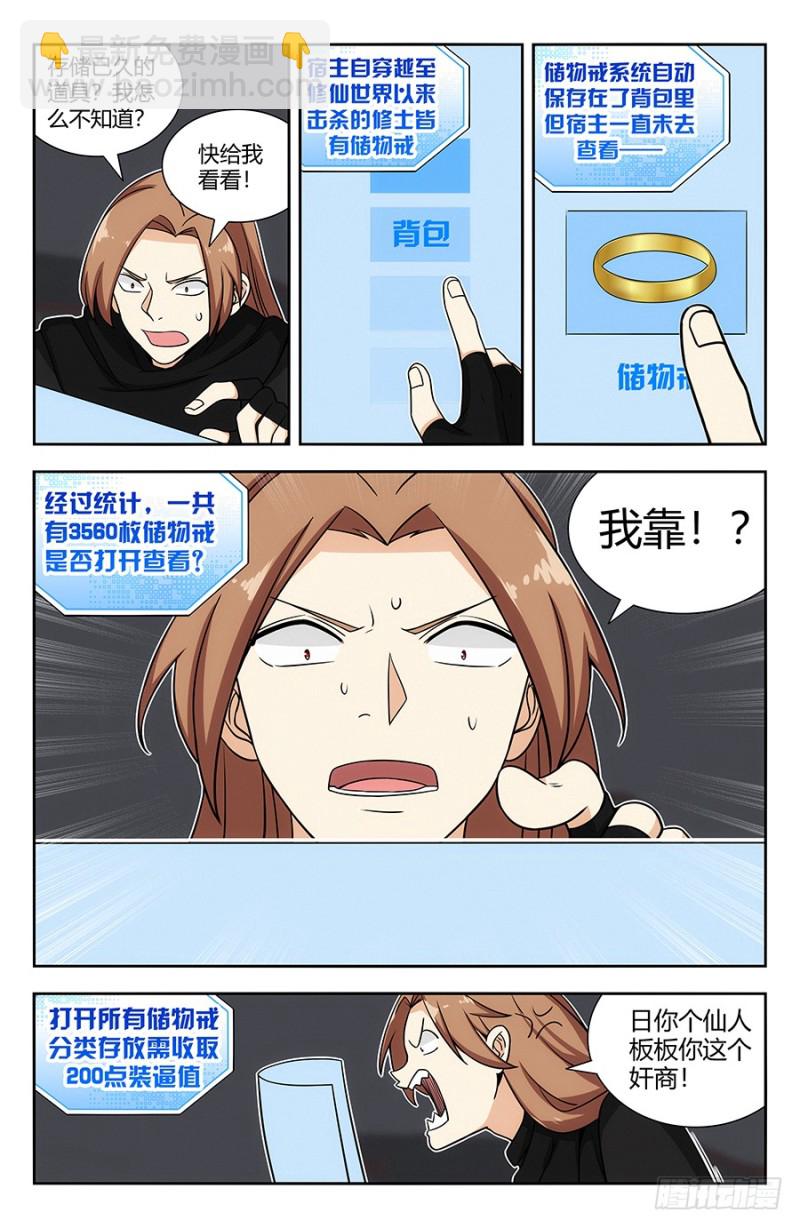 最强反套路系统小说笔趣阁无弹窗漫画,140对战冰凝1图