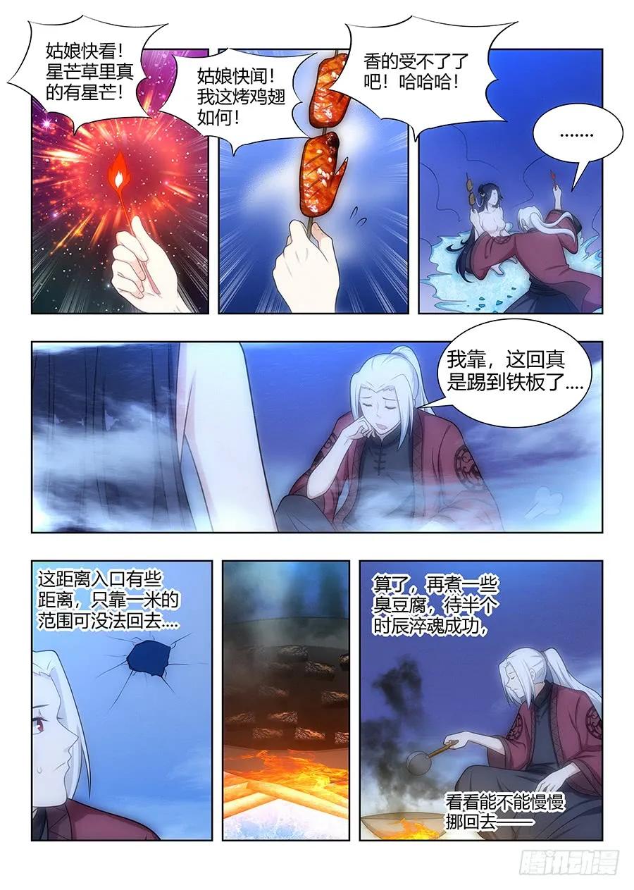 最强反套路系统小说笔趣阁免费漫画,059女帝的心魔2图