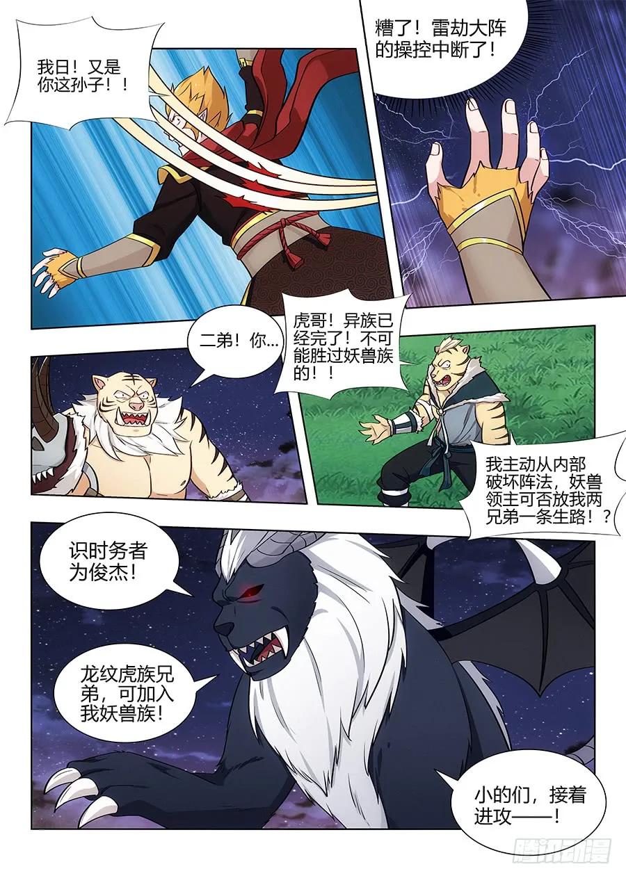 最强反套路系统漫画免费阅读漫画,078妖兽来袭2图