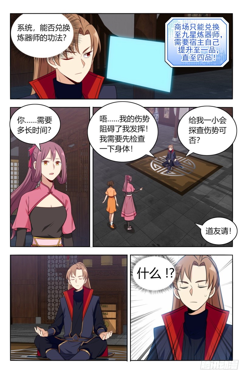 最强反套路系统第二季动漫在线观看漫画,384修复伤势1图