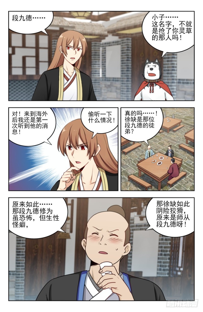 最强反套路系统听书漫画,186前往南洲2图